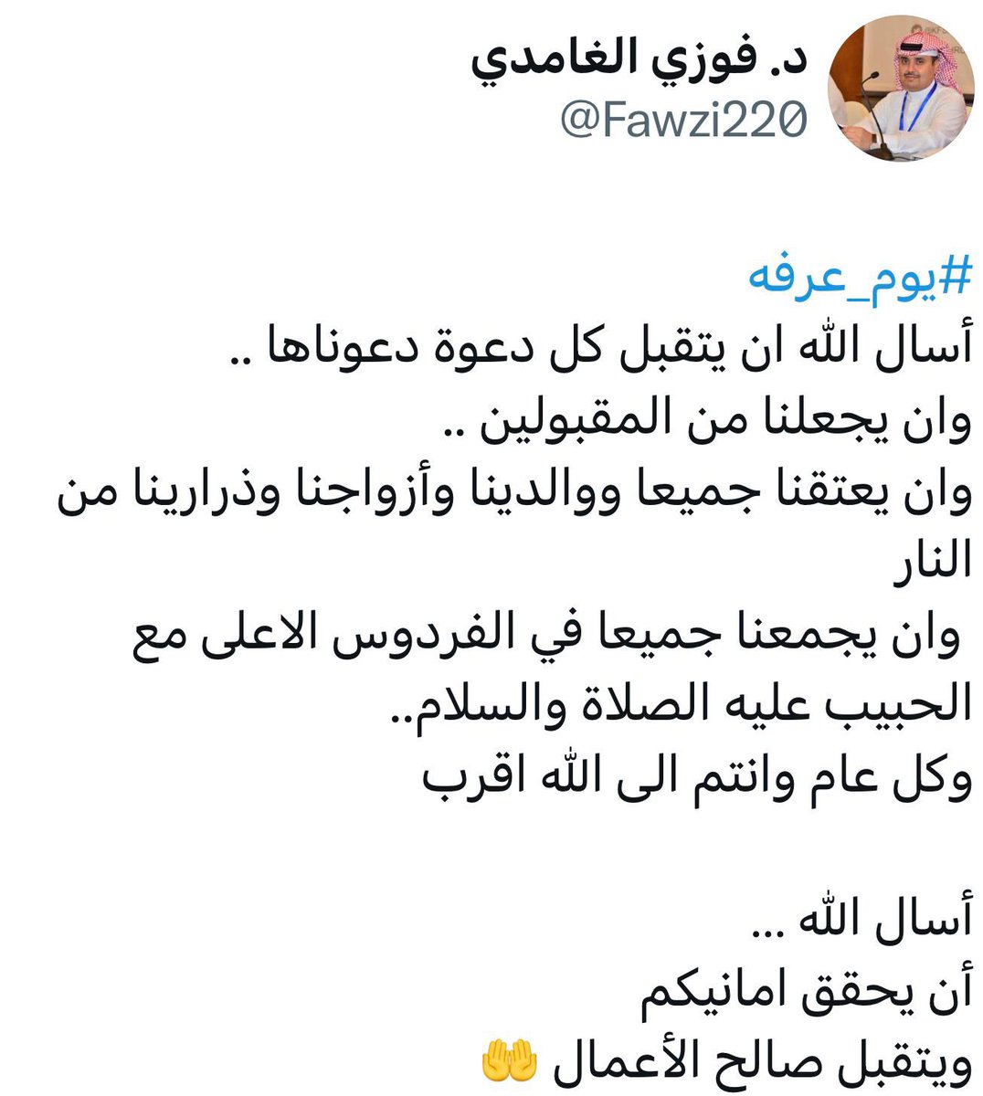 ﴿ وَاغْفِرْ لِأَبِي ﴾
اللهم في يوم عرفه كن له أنيسًا وبه رحيمًا واشمله بالعفو والإحسان والغفران اللهم ارحم أبي رحمةً تطمئن بها نفسه واجمعني به في فسيح جناتك.
