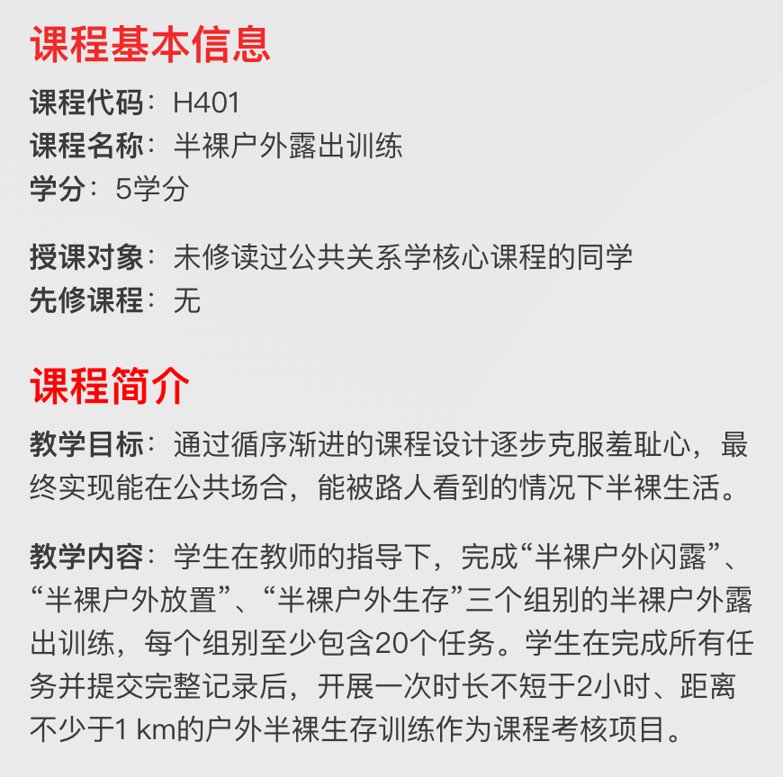 ndt_school's tweet photo. H401-半裸户外露出训练课程（隶属于核心课程组H4-公共关系学）。学生在教师指导和强迫下，完成课程安排的户外半裸露出训练任务，在执行任务的过程中，学生在公共场合被剥夺穿下装的权利，通过循序渐进的课程设计，使得学生逐步克服羞耻心，最终实现能在公共场合，能被路人看到的情况下半裸生活。 https://t.co/xcIHAWfAGD