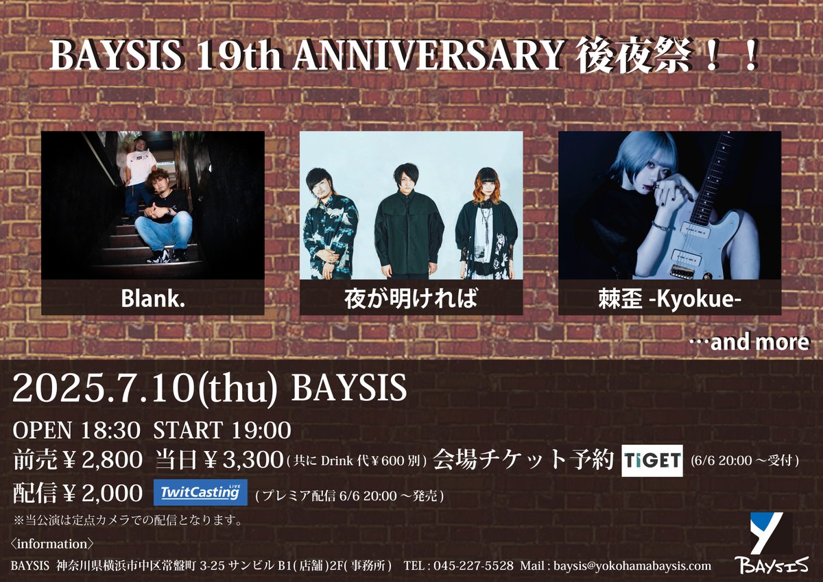 【公演決定！】
7/10(木)
BAYSIS 19th ANNIVERSARY 後夜祭！！

開場18:30 開演19:00
前売2800円 当日3300円 (D代別)
配信2000円

夜が明ければ
Blank.
棘歪-Kyokue-
…and more

〈チケット予約〉
tiget.net/events/406013
〈配信チケット購入〉
twitcasting.tv/baysisyokohama…