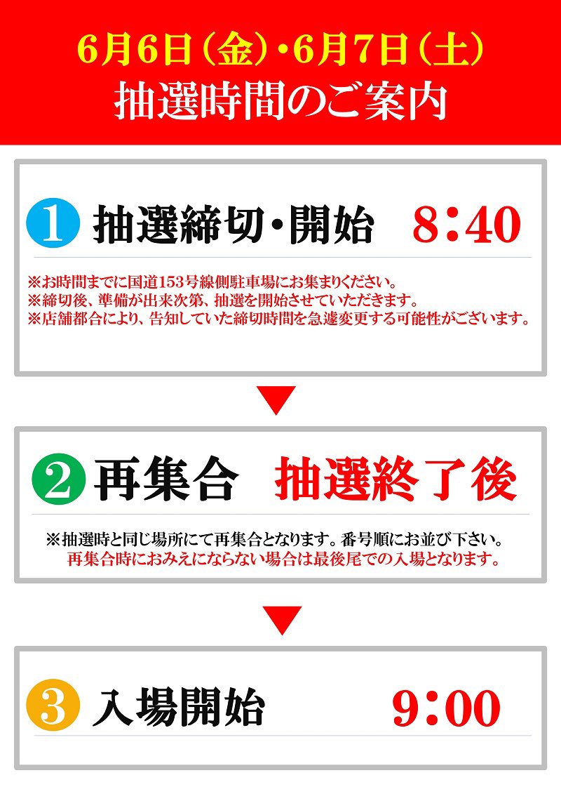 明日6月6日金曜日あさ9時OPEN

🌈クロロえげつない調査隊
🌈SUPERトリプルS来店予定

明日明後日の抽選時間は8時40分開始。
普段より早めなのでお気を付けください！

ご来店お待ちしておりまぁす！
