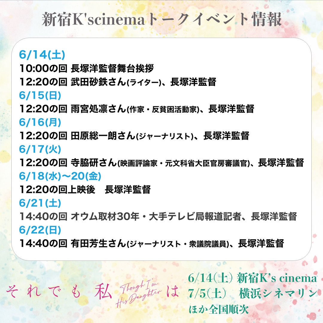 ＼トークイベント情報🎙️／
6.14から公開の新宿K's cinemaでのトークイベントが決定！予約は3日前から可能です！
ks-cinema.com/information/21…

#それでも私は