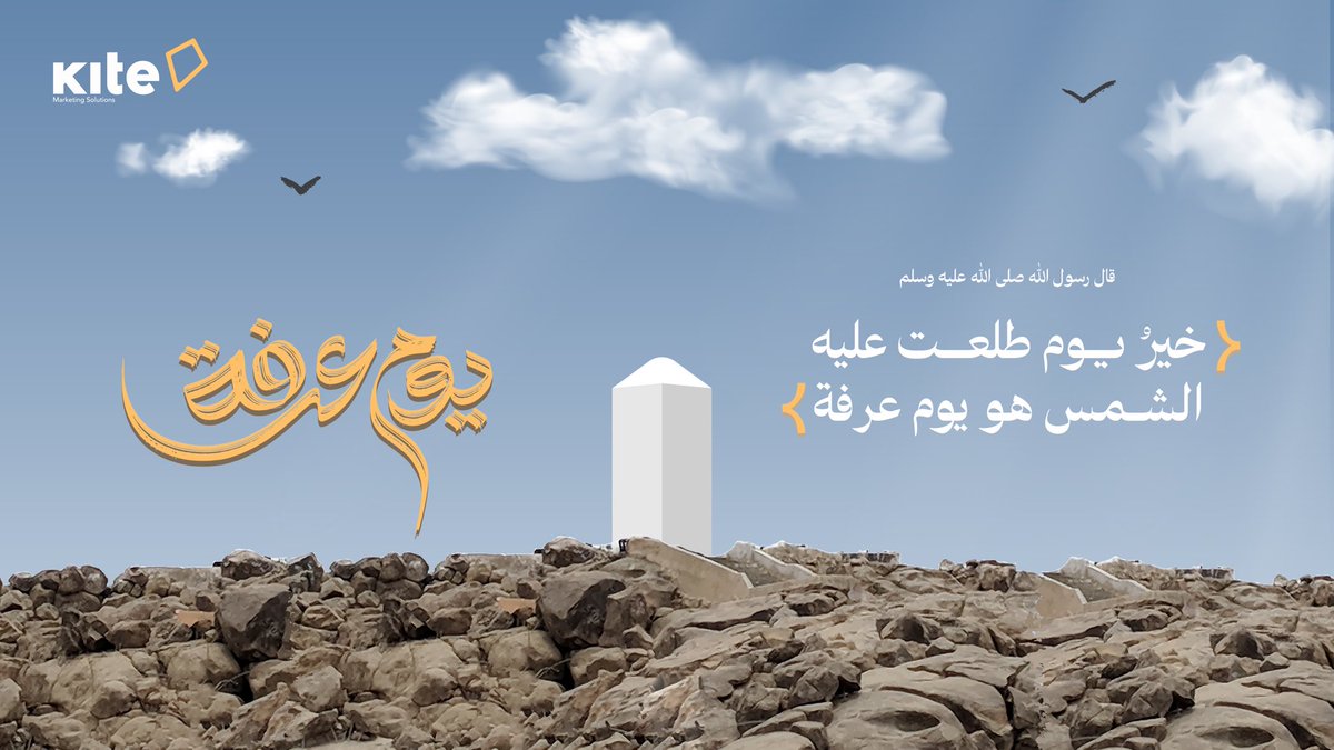 Kite_Ksa's tweet photo. يوم الرحمة والمغفرة🕋🤲

خير الدعاء دعاء #يوم_عرفه وخير ما قلت أنا والنبيون من قبلي: لا إله إلا الله وحده لا شريك له، له الملك وله الحمد وهو على كل شيء قدير. https://t.co/PVBjd6Y4YI