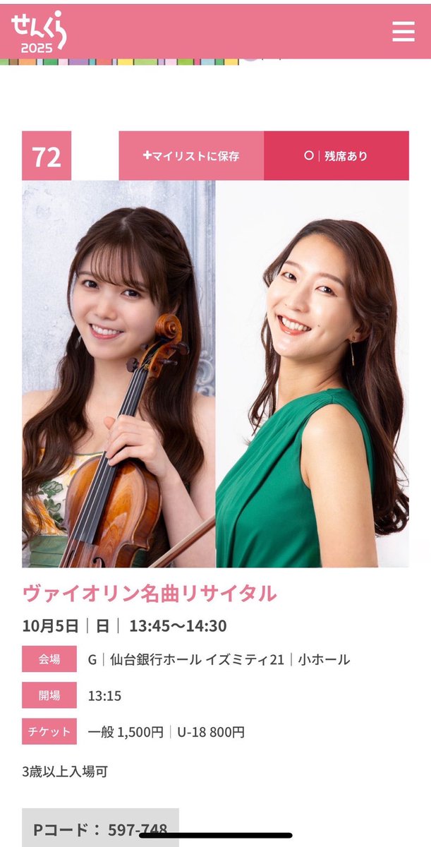 律奏台 凛々 コンサート情報 | TATE CORPORATION テイト・コーポレーション