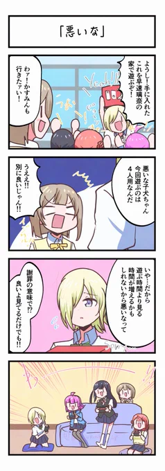 虹ヶ咲4コママンガ「悪いな」 