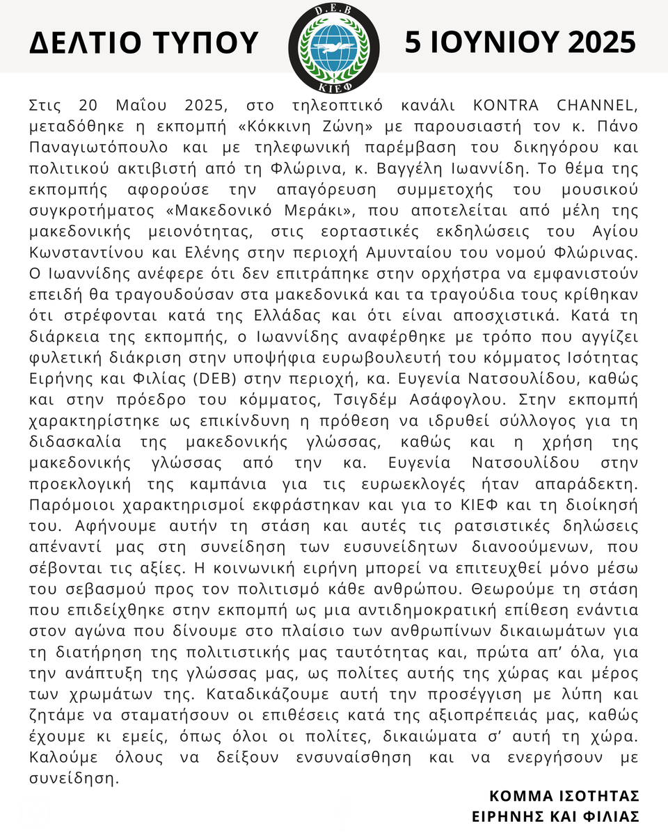 ΔΕΛΤΙΟ ΤΥΠΟΥ

Στις 20 Μαΐου 2025, στο τηλεοπτικό κανάλι KONTRA CHANNEL, μεταδόθηκε η εκπομπή «Κόκκινη Ζώνη» με παρουσιαστή τον κ. Πάνο Παναγιωτόπουλο και με τηλεφωνική παρέμβαση του δικηγόρου και πολιτικού ακτιβιστή από τη Φλώρινα, κ. Βαγγέλη Ιωαννίδη. Το θέμα της εκπομπής