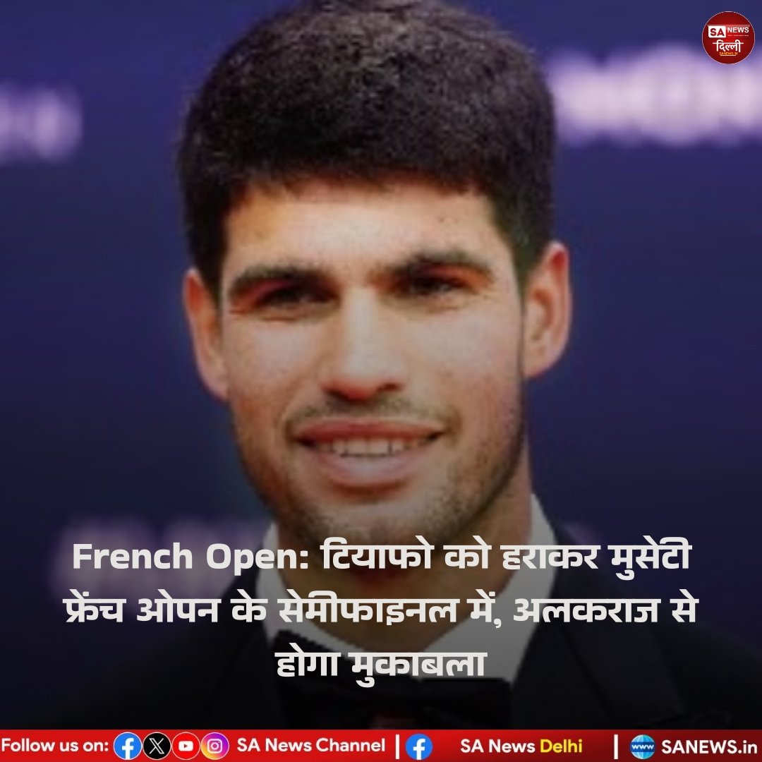 French Open: टियाफो को हराकर मुसेटी फ्रेंच ओपन के सेमीफाइनल में, अलकराज से होगा मुकाबला...

#SaNewsDelhi
#French