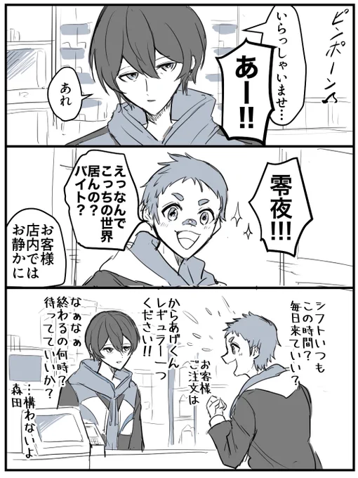 口ーソンコラボの08くんと森田 