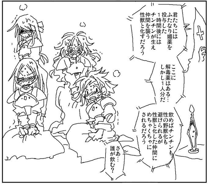 チンチン回避か総受け回避か 