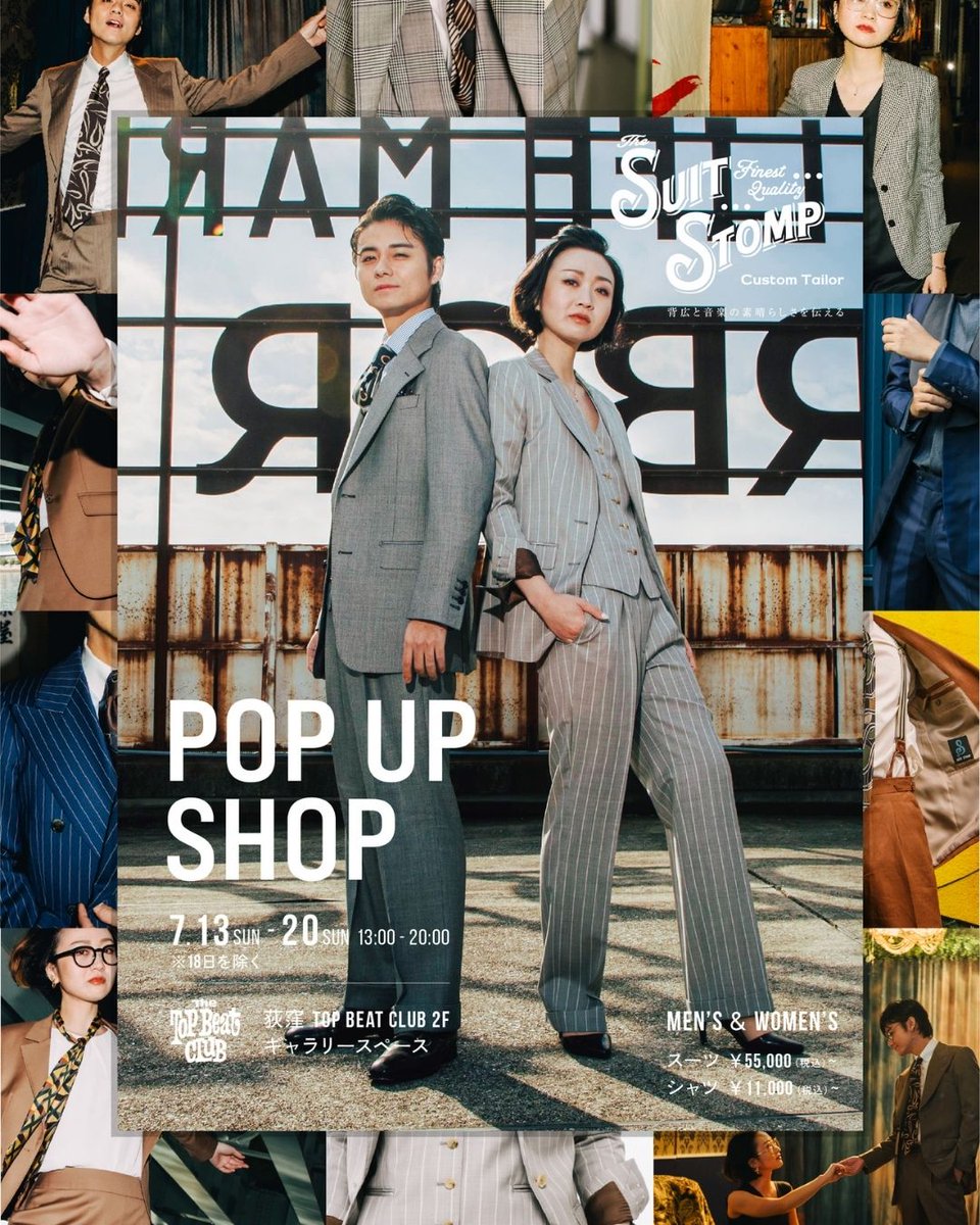 suitstomp's tweet image. TOP BEAT CLUB × SUIT STOMP POPUP
オーダーメイドスーツ受注会 開催決定!
📅開催日時
2025年7月13日(日)〜20日(日)
※18日(金)を除く
13:00〜20:00
📍会場
荻窪 TOP BEAT CLUB 2F ギャラリースペース
詳細➡️x.gd/uyx4g
@TOPBEATCLUB
@theneatbeats
#suitstomp