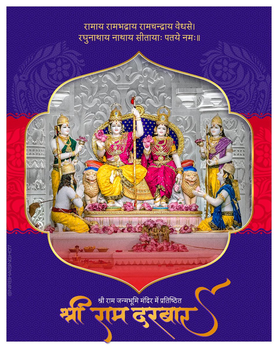 nirbhaisingh07's tweet photo. श्री राम जन्मभूमि मंदिर में प्रतिष्ठित श्री राम दरबार🚩 
जय श्री राम🙏
#RamDarbarPranPratishtha https://t.co/s99J3TNxvA