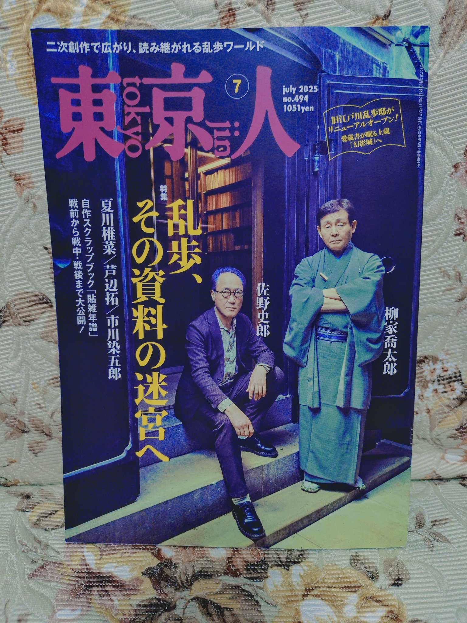 月刊「東京人」 (@tokyo_jin_toshi) / X