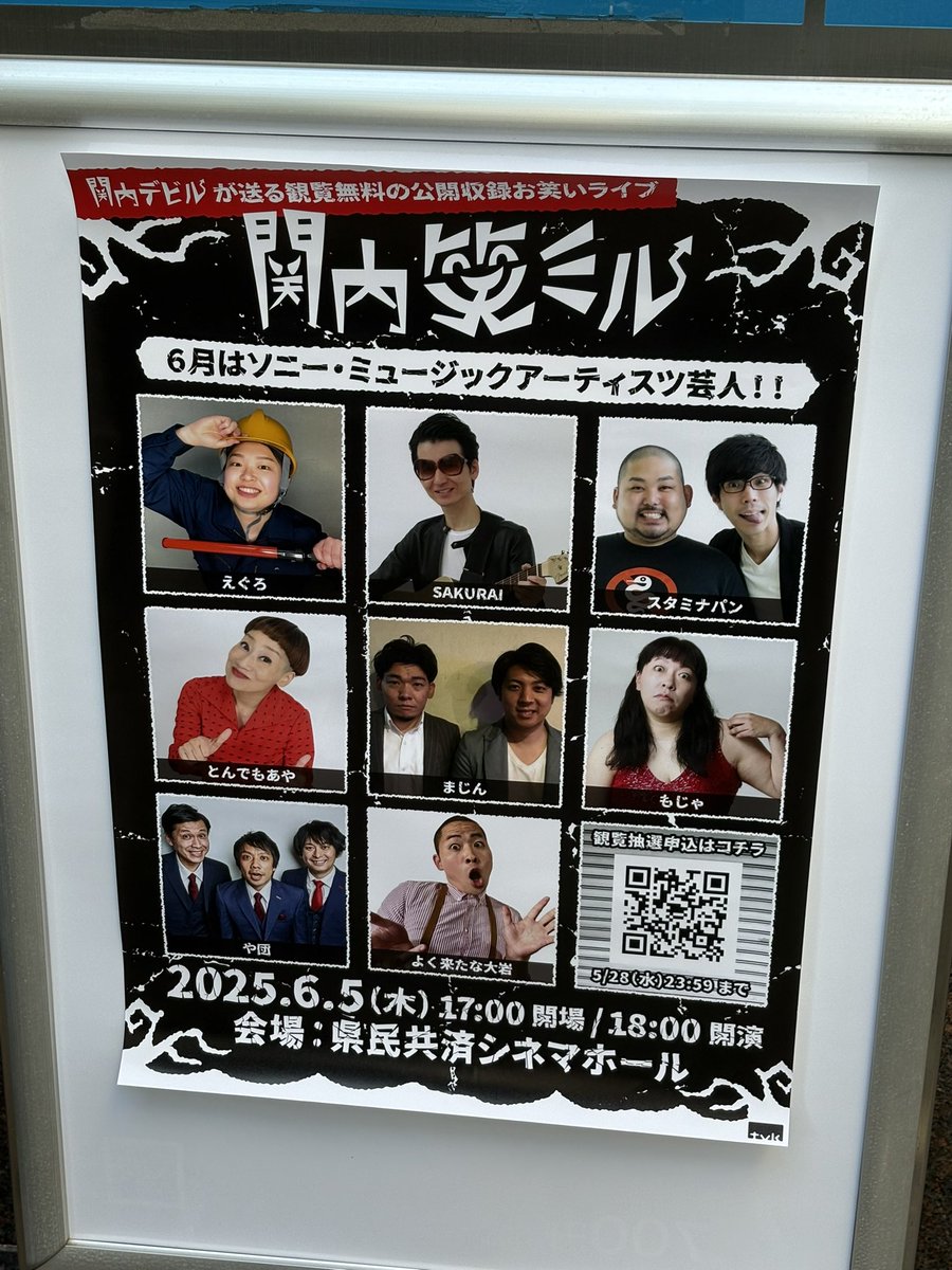 マジでSAKURAI目当てで行ったけど、全組最高だった。デビルでどう扱われるのかまだわからないけど、超楽しかった！！！
来月も申し込みした！！

#関内デビル
#関内笑ミル