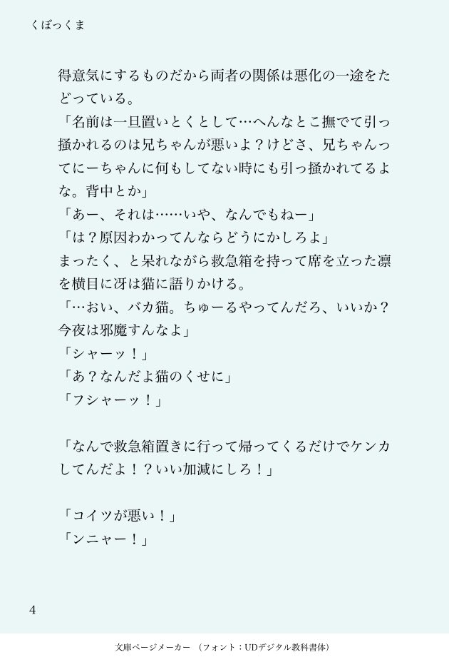 ブ🟦ーロ⛓ク⚽
🧵しさ🍵×🧵しり🦉 
sernオンリー【#冴える夜雪は凛として】の継続開催、よろしくお願いします！
 7日までのRP数で判断されるらしいです
#ひらいて赤ブー

rnに拾われた猫がseを敵対視している話です😾💥　※プロ設定

先月のひらいて赤ブーで投稿した話と繋がってますが単体でも🆗