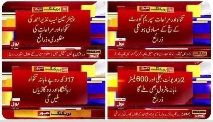 ناظرین ایلیٹ کلاس جو بل دینے کی صلاحیت رکھتی ہے اسے مفت میں بجلی دے رہے ہیں 

اس ایلیٹ کلاس کا بل عوام کا خون چوس کر لے رہے ہیں 

یہ اب ناقابل برداشت ہے یہ متوسط طبقے اور ایلیٹ کلاس کے درمیان لڑائی یے اس کو ہر حال میں لڑنا ہوگا ۔۔!!
#StopElectricityExtortion
