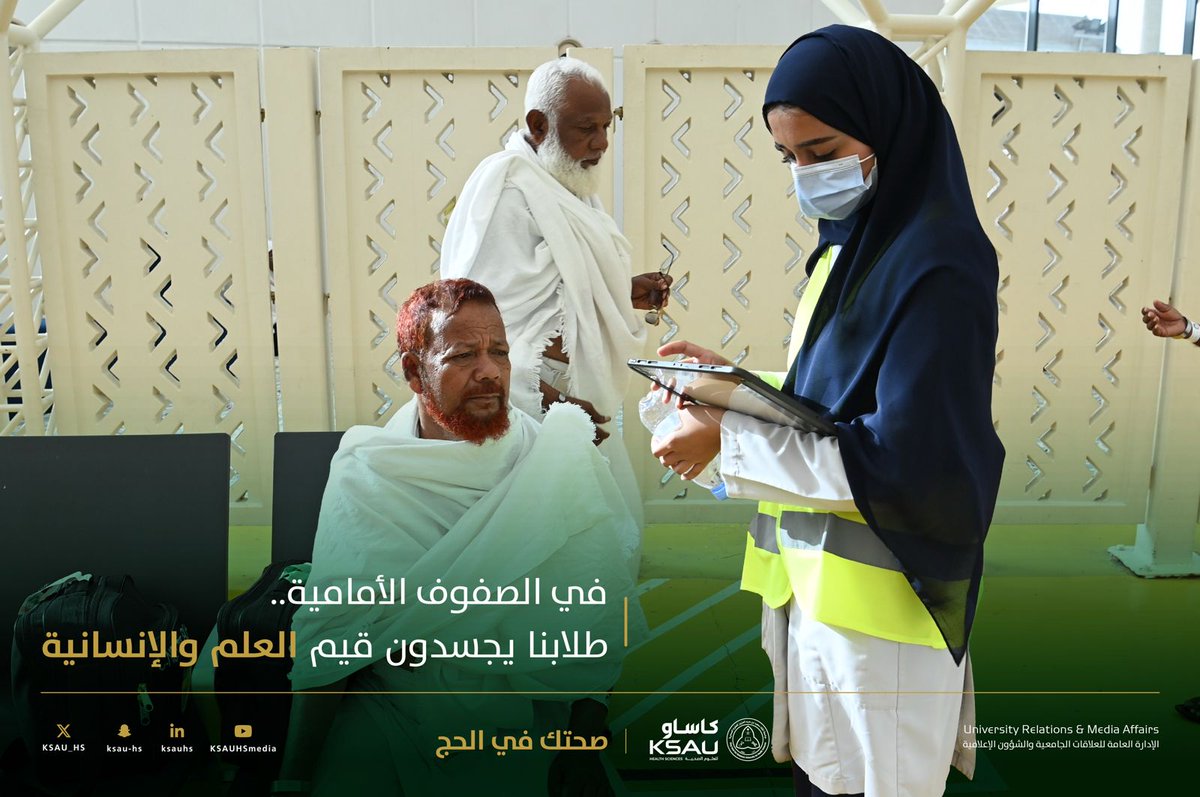 هم طلاب #كاساو، يقفون بفخر في الصفوف الأمامية، يخدمون ضيوف بيت الله الحرام، مستشعرين عظمة المكان وشرف الخدمة. وقد جسدوا ما تعلموه واقعًا حيًا، مطبقين المهارات والقيم التي اكتسبوها في أسمى المواقع وأشرف المناسبات. يعملون بإخلاص، راجين الأجر والثواب من الله، ليكونوا قدوة في العطاء