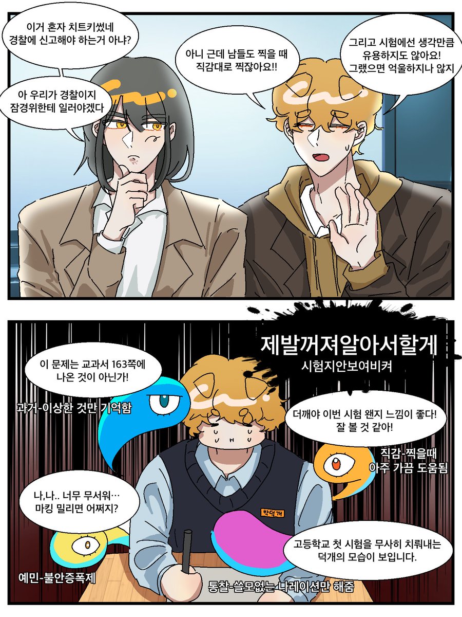 미수반 맏막조..
덕개는 능력으로 편법을 썼을까? (3/3)