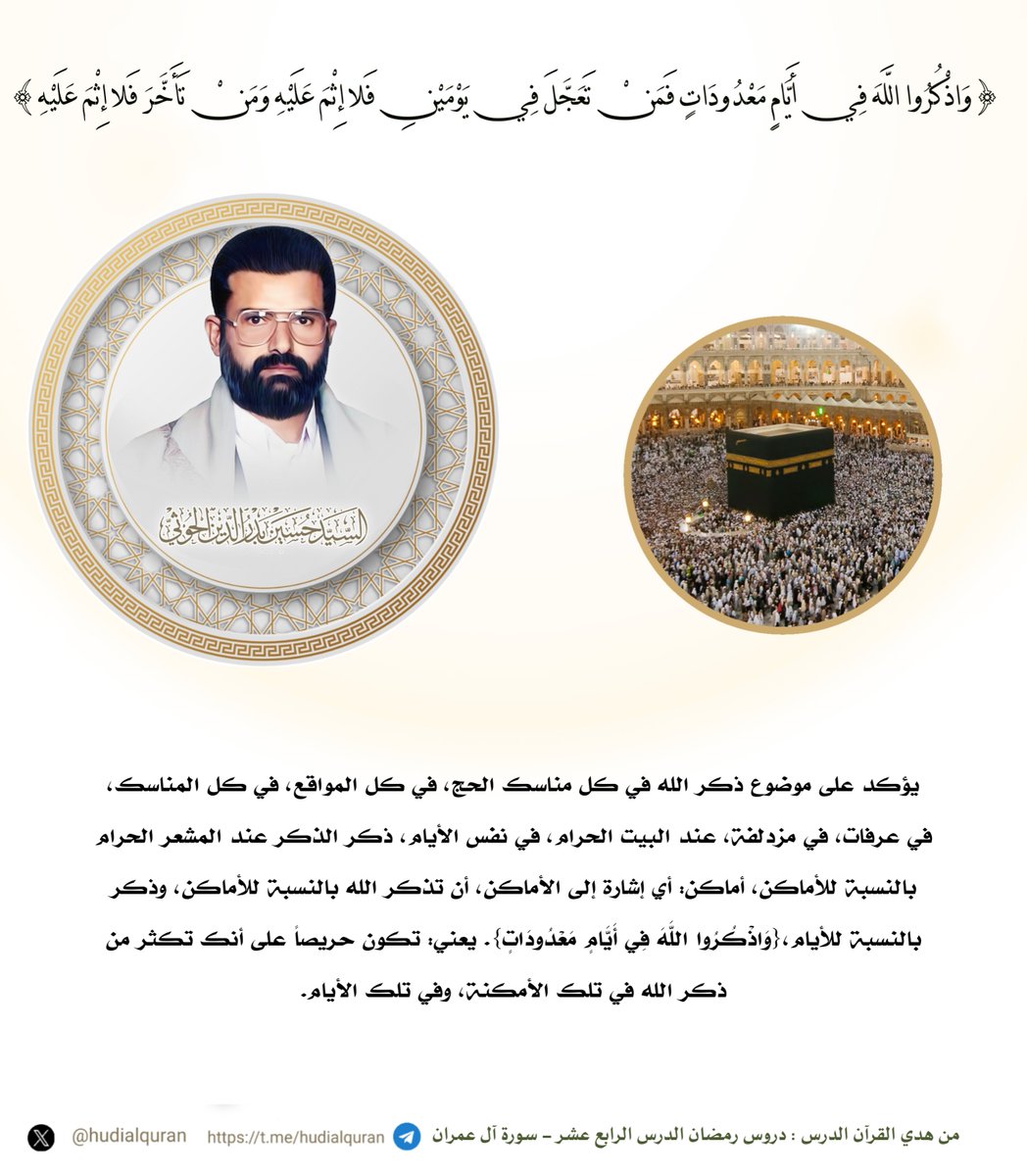 من هدي القرآن الكريم tweet media