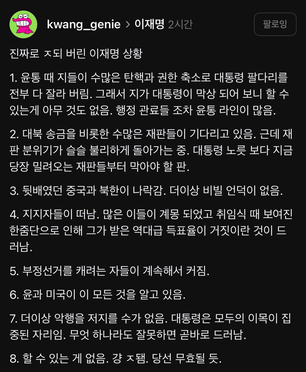 펌) 이재명 현재 상황 요약🙂