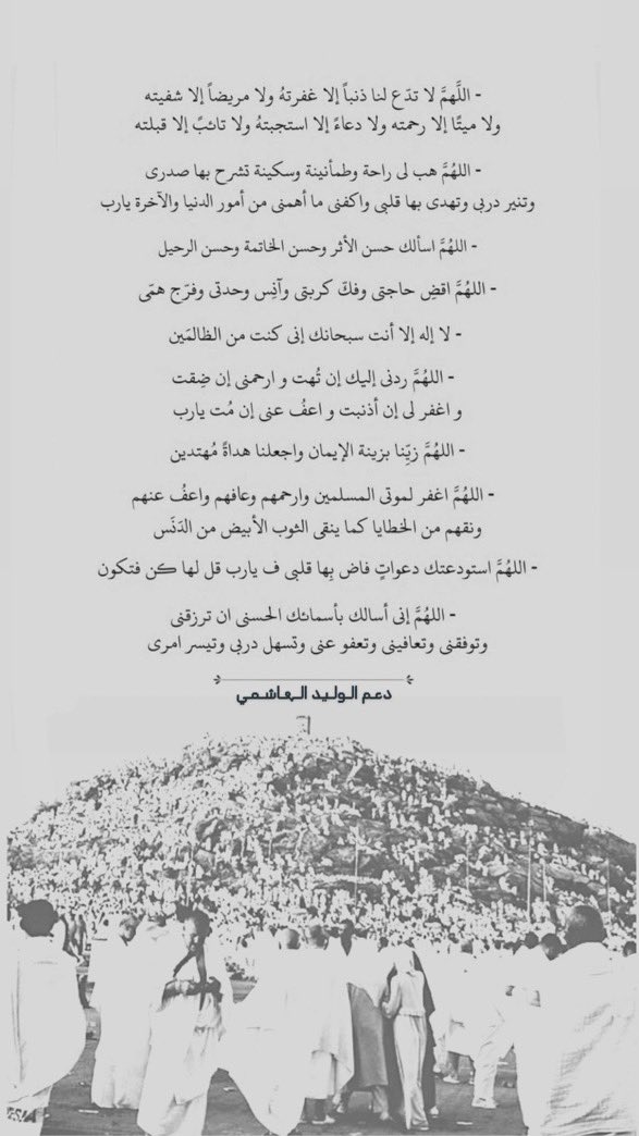 d3mAlwaleed's tweet photo. اللهم لا ينقضي يوم عرفه إلا و قد عفوت عنا 
وغفرت ذنوبنا و سترت عيوبنا و وسعت أرزاقنا 
وكتبتنا من أهل الجنة 🤍

 #يوم_عرفة||#الوليد_الهاشمي https://t.co/h30zbxMC0K