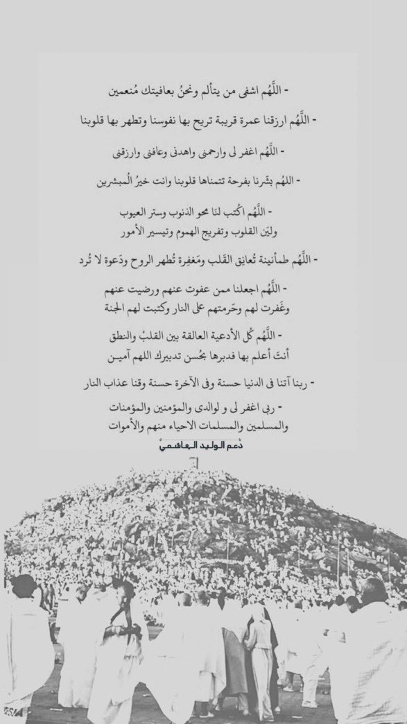 d3mAlwaleed's tweet photo. اللهم لا ينقضي يوم عرفه إلا و قد عفوت عنا 
وغفرت ذنوبنا و سترت عيوبنا و وسعت أرزاقنا 
وكتبتنا من أهل الجنة 🤍

 #يوم_عرفة||#الوليد_الهاشمي https://t.co/h30zbxMC0K