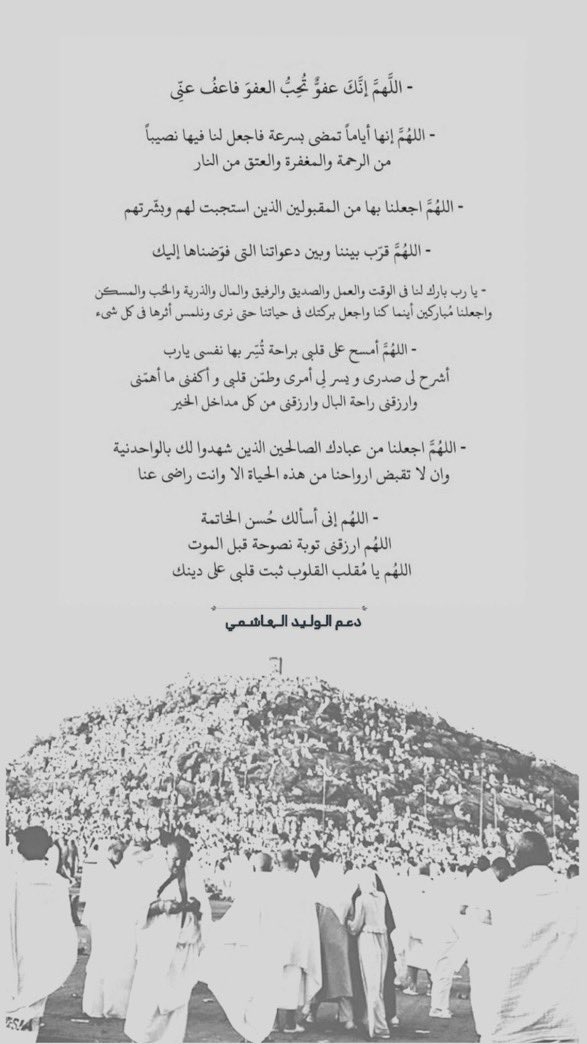 d3mAlwaleed's tweet photo. اللهم لا ينقضي يوم عرفه إلا و قد عفوت عنا 
وغفرت ذنوبنا و سترت عيوبنا و وسعت أرزاقنا 
وكتبتنا من أهل الجنة 🤍

 #يوم_عرفة||#الوليد_الهاشمي https://t.co/h30zbxMC0K