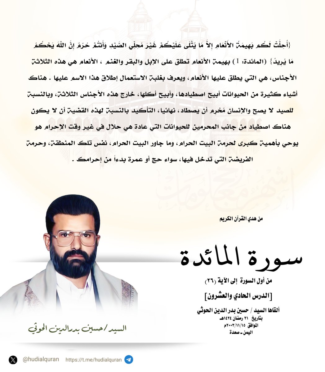 من هدي القرآن الكريم tweet media