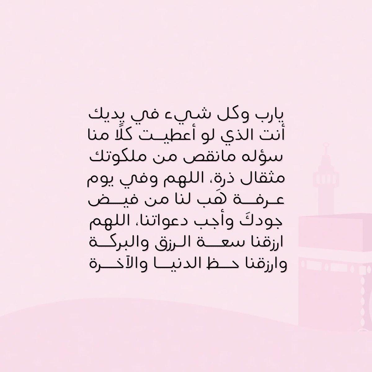 rvoll's tweet photo. [ أدعية يوم عرفة ] https://t.co/4WkZZr4SLG