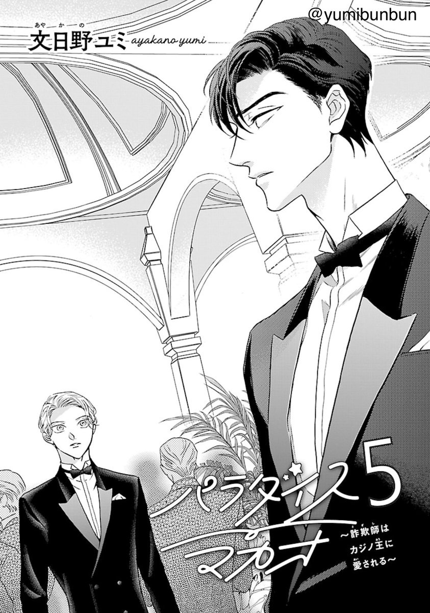 【お知らせ】本日6/5よりカチCOMIvol.64にて[パラダイスマカオ 5話]配信スタートしました❗️
2人の駆け引きはクライマックスに突入♥️
今回はイチャイチャよりバチバチな感じの2人です🃏
どうぞよろしくお願い致します☺︎

🔽ポストに各社サイト様のリンク🔗ございます 
