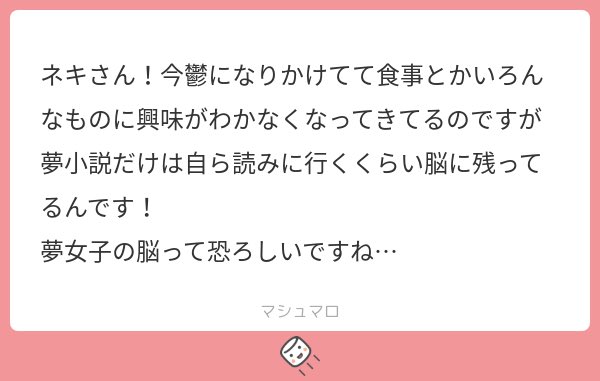 夢小説は鬱に効く