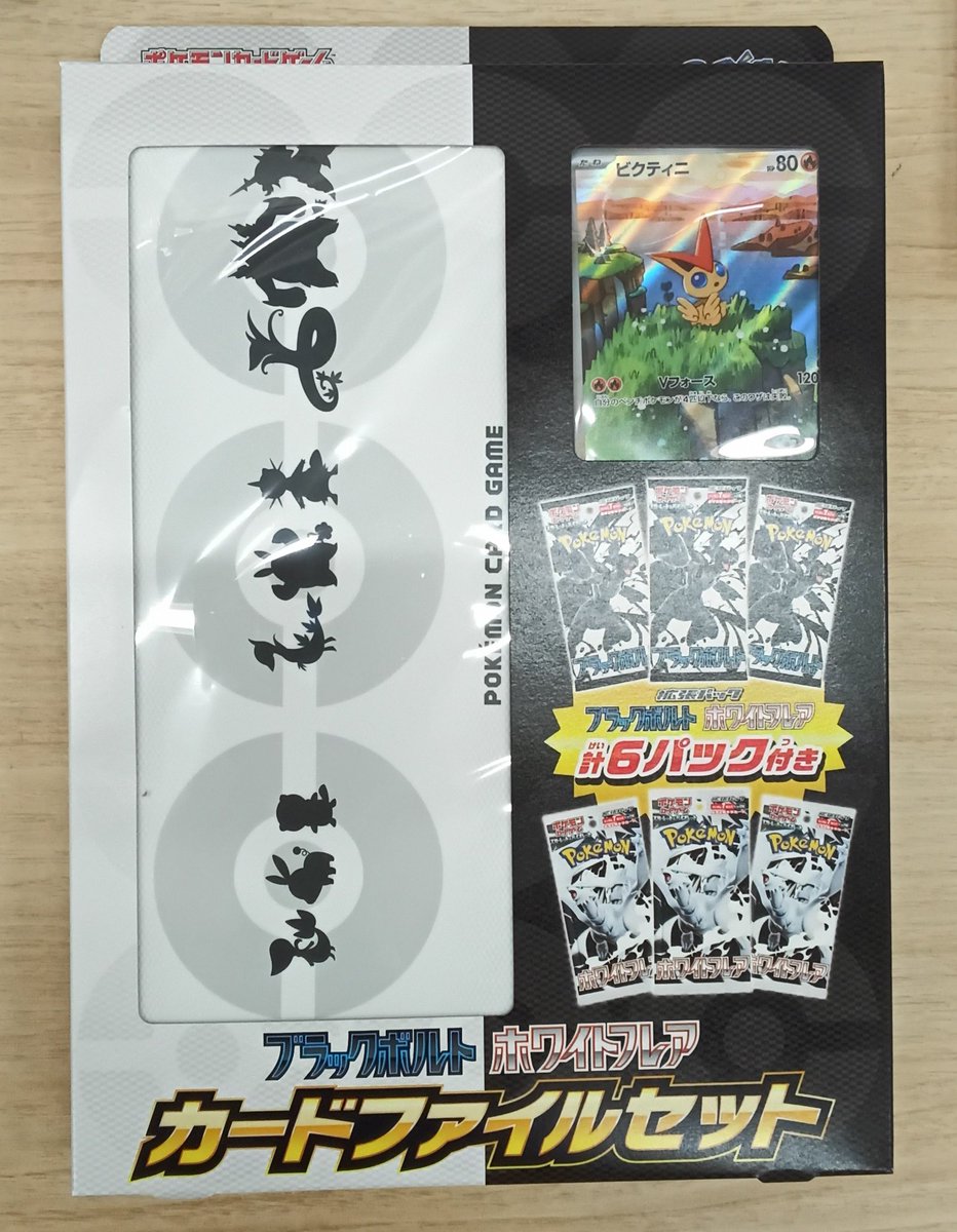 カードファイルセットブラックボルトホワイトフレア3点セット 旧サイト】ポケモンカードゲーム ブラックボルト・ホワイトフレア