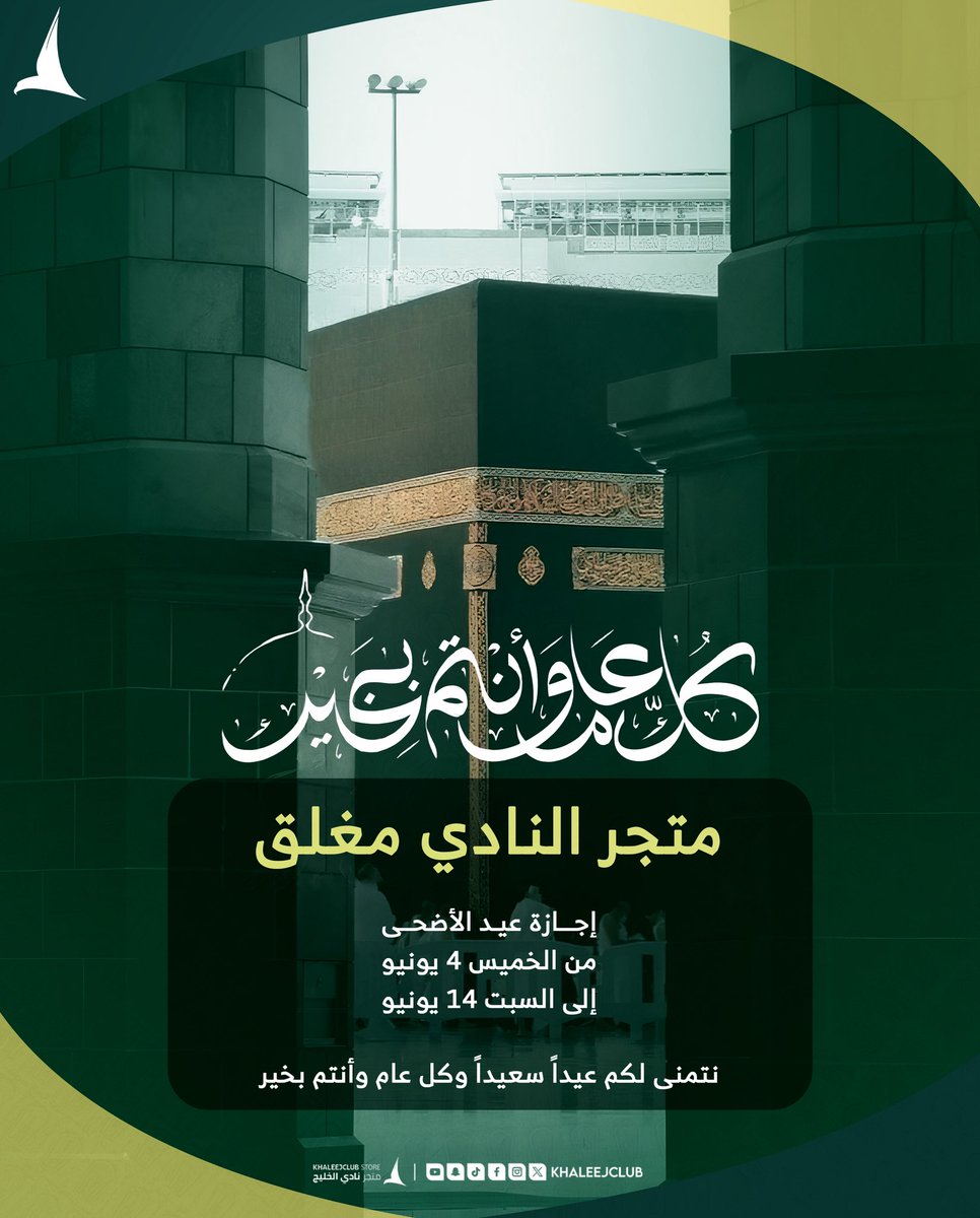 كل عام و أنتم بخير 💛💚