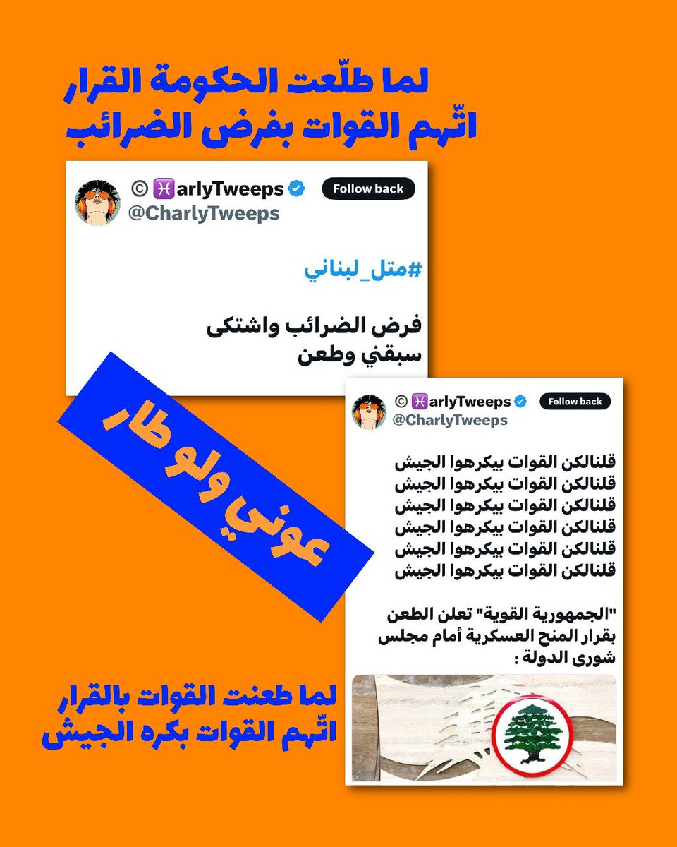 AlineSamed's tweet photo. هيدا العوني الزغير … خير ممثل للعوني الكبير …
كلّن نفس المنطق و نفس النهج ، نكد و كيد و كذب وتضليل ، لا مبدأ ولا هدف …
شغلتن الوحيدة تشويه صورة #القوات_اللبنانية … بعد ما انتبهوا انن السياسة اخلاق وعقل ومنطق .
#keep_going https://t.co/zKRR332778