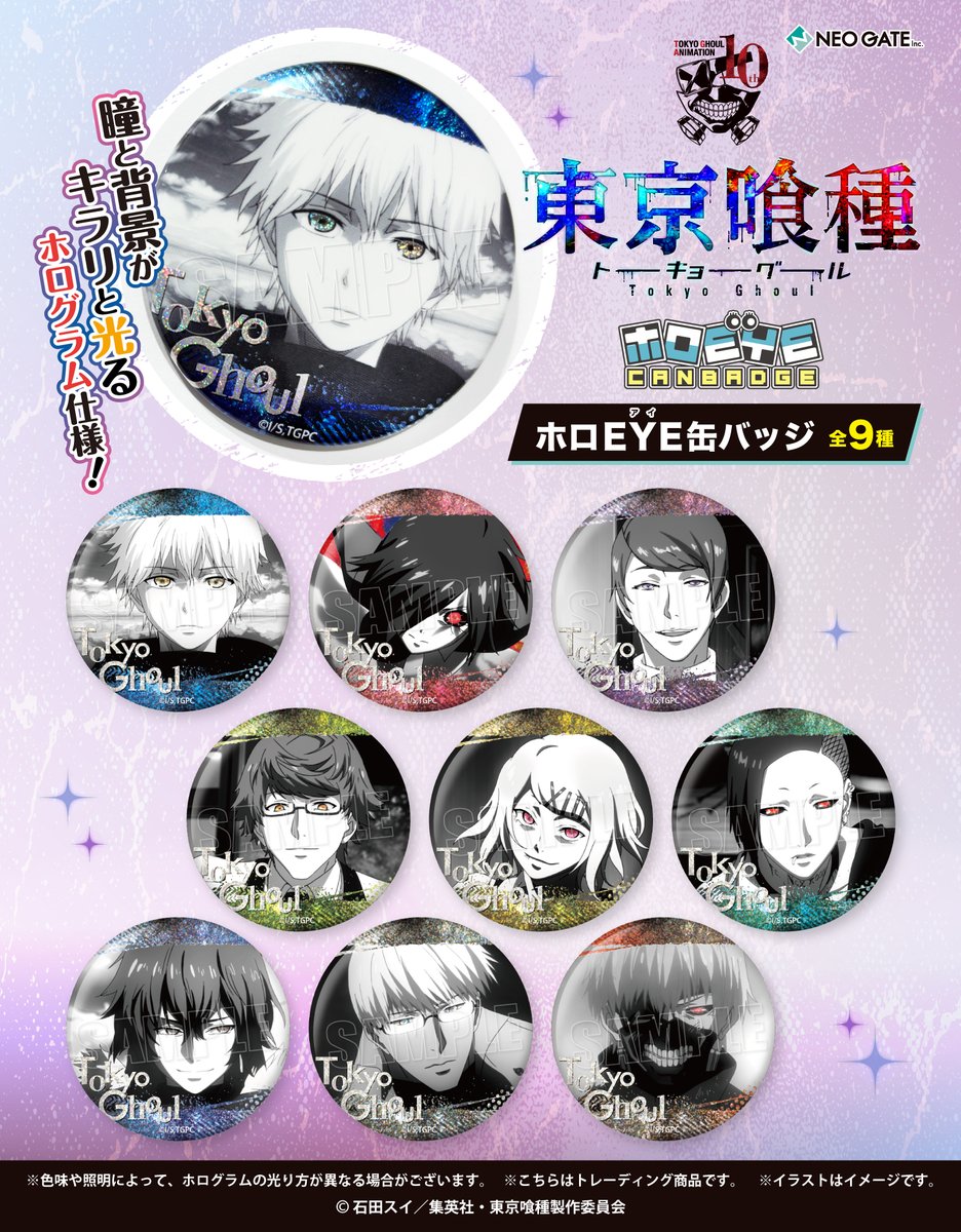 タピオカ様　東京喰種　バラ売り 株式会社タピオカ on X: 