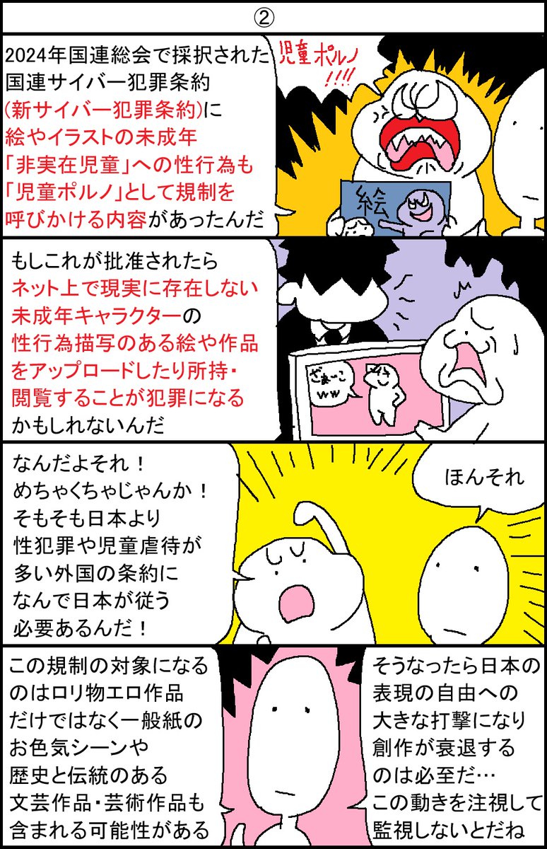 【リクエスト】新サイバー犯罪条約のまとめ 