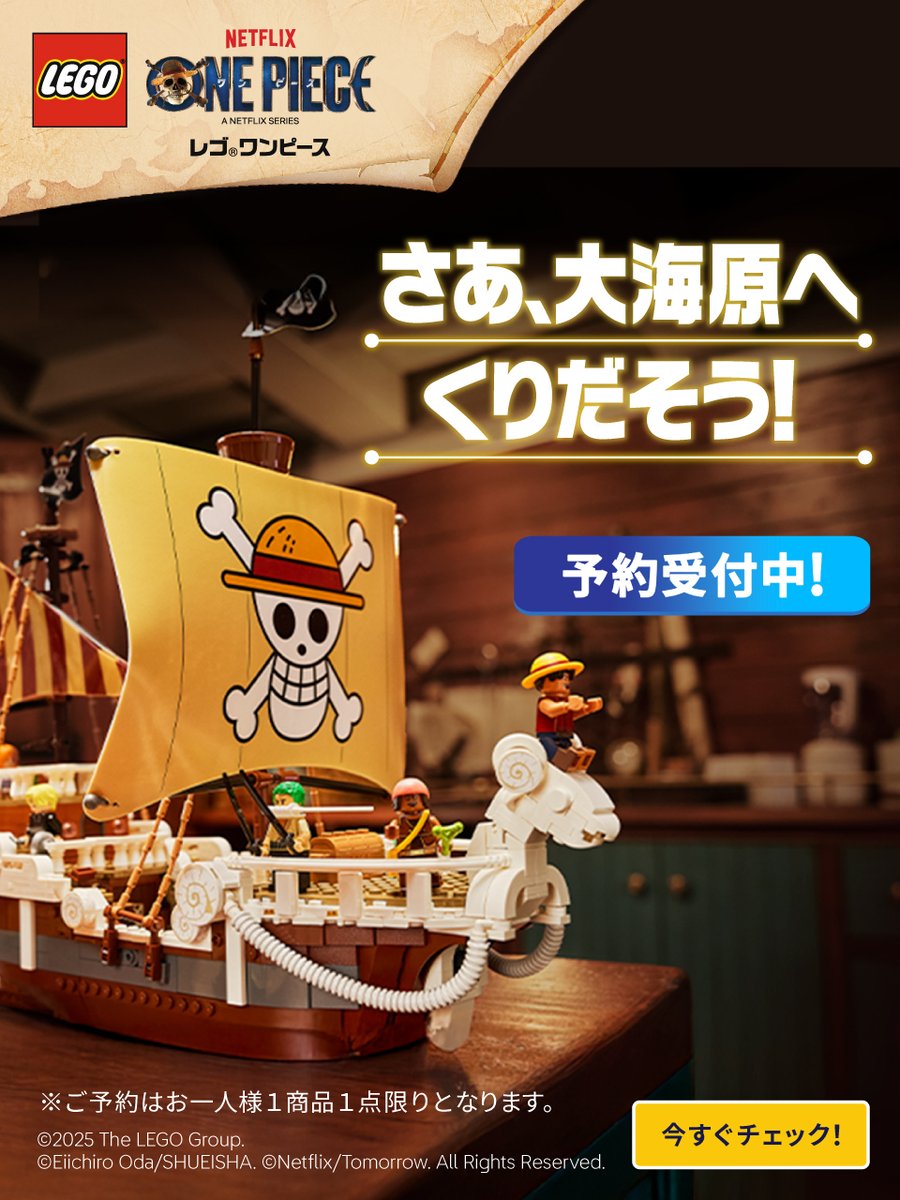 レゴ ワンピース商品が予約開始！】 マキノさんの店、ゴーイングメリー