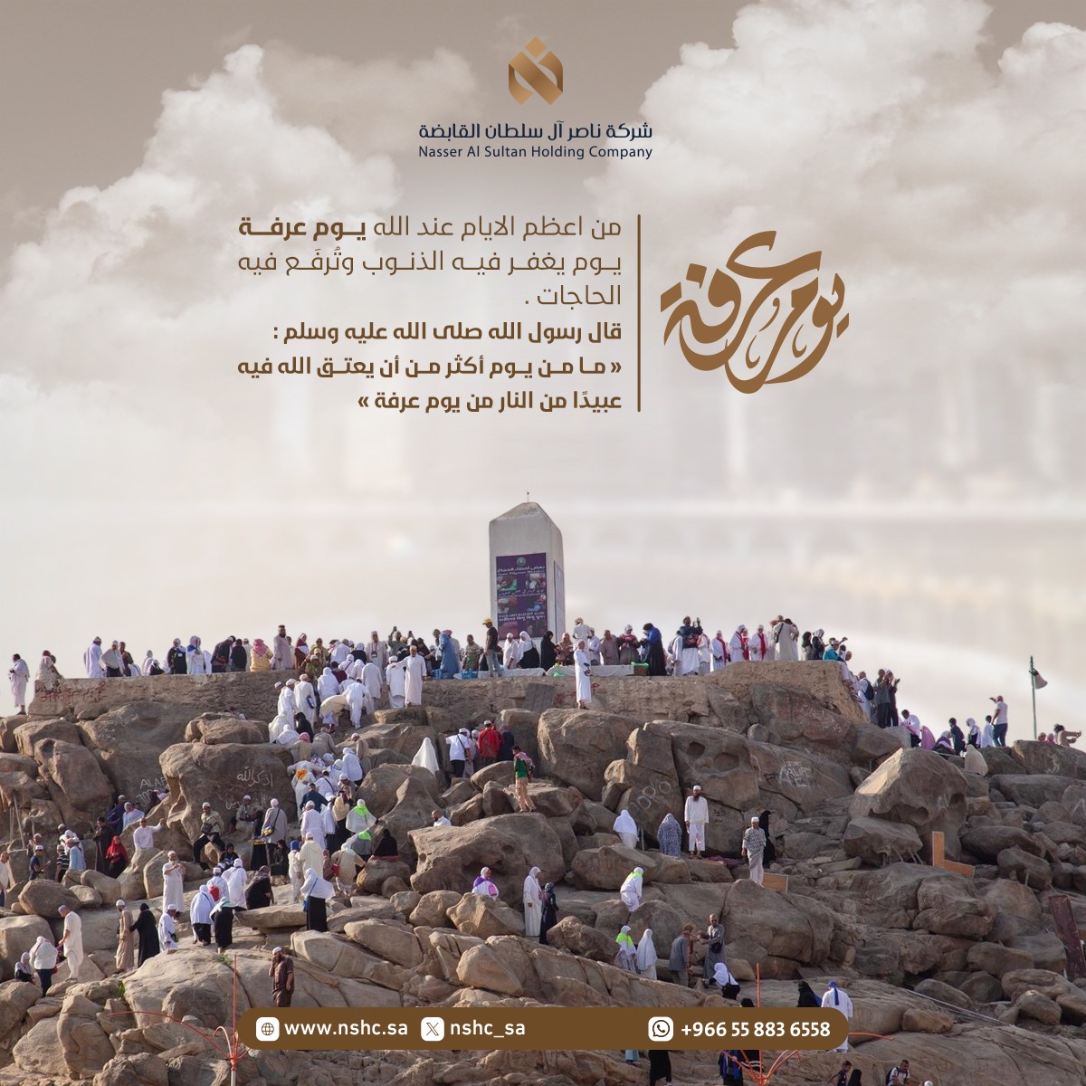 في يوم عرفة، ترفَعُ الأكُفّ وتُغفَرُ الذنوب وتُقضى الحاجات..
يومٌ أقسم الله به وشهد له النبي ﷺ بالعِتق من النار.
اللهم بلغنا هذا اليوم العظيم واكتب لنا فيه العفو والمغفرة والقبول.
#يوم_عرفة #الحج_1446هـ  #يوم_عرفه_يوم_الدعاء #استغل_عشر_ذو_الحجه_بذكرالله