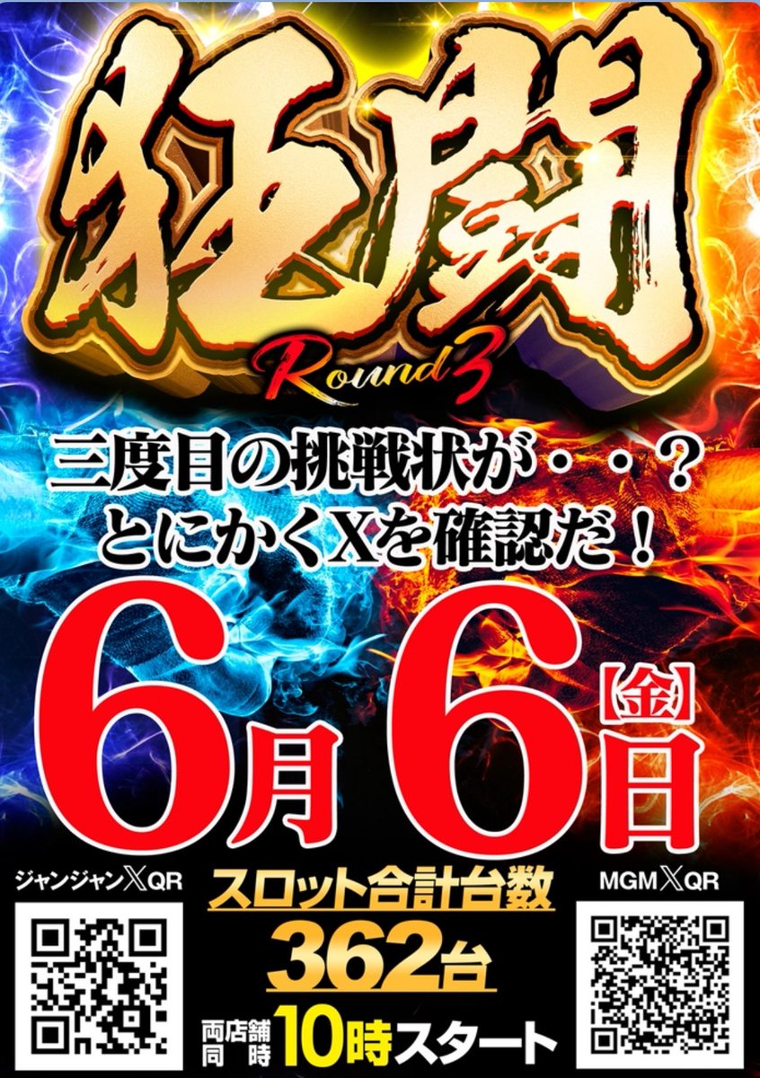 MGM国領

🔥明日6/6
🌈実績ありの6つの㊙️

①マル金X

②末尾

③列1/？🌈

④ジャグラー
※据注

⑤1F

⑥カスタム
※深層高傾
