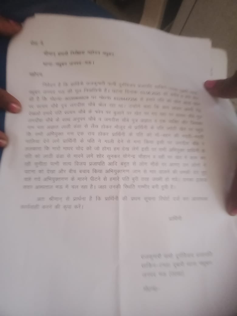 जनपद मऊ के मधुबन थाना अंतर्गत टमठा दुबारी गांव के दुर्गविजय प्रजापति जी को उसी गांव के सत्यम चौबे उसके पिता जगदीश चौबे, अनुपम चौबे और एक अन्य अज्ञात व्यक्ति ने खेत में मेढ़ी सही करने के नाम पर लाठी डंडे से बुरी तरह पीटा और धमकी दी कि जान से मार देंगे कोई कुछ नहीं कर पाएगा।
