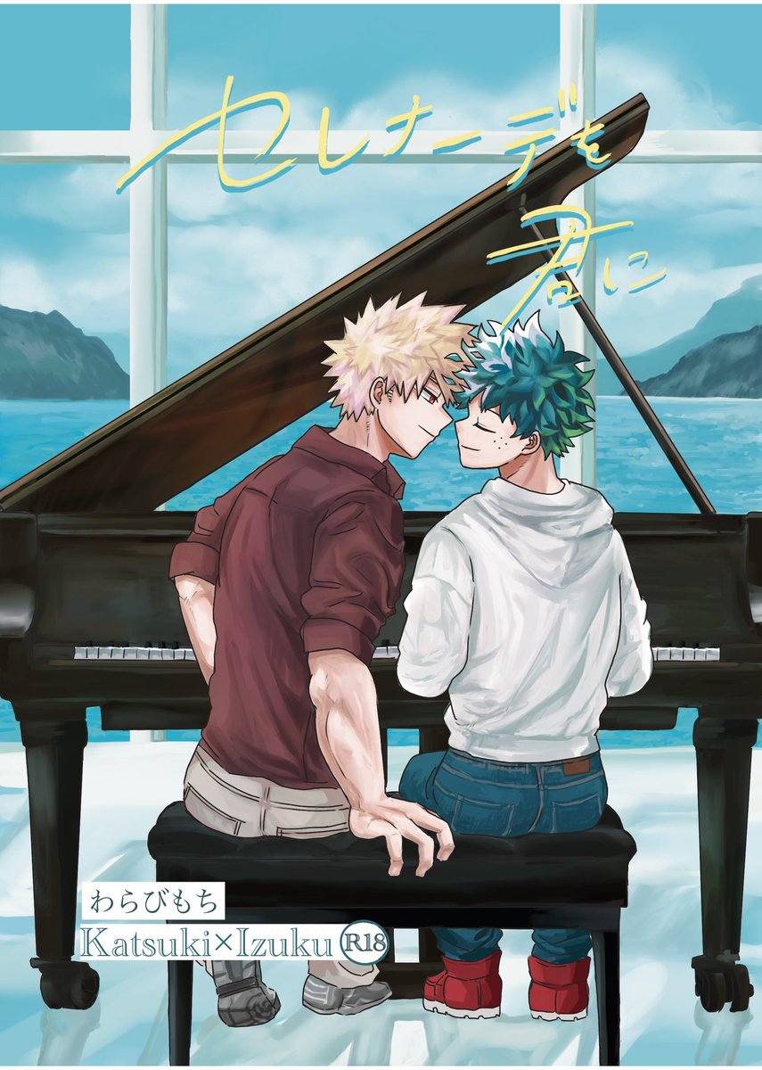 わらびもちさんの勝デ御本の表紙を描かせて頂きました！
学生らしい、アオハルと音楽と恋が織りなす、切なく美しく濃密でエッ…なお話です😍💓
表紙は作中印象的なシーンからのイメージで…✨
豪華な書き下ろしといなみんさんの素敵挿絵で読み応えたっぷりな御本のサンプルと部数アンケートはこちら！