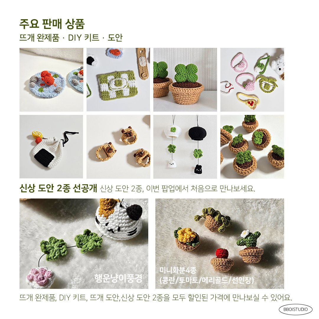 저...현백에서 뜨개 팝업 열어요!!!!
많이 와주시면 좋겠다🥹
무료 코바늘 뜨개 체험도 하시구 사진도 찍고 가세욥🫶

RT추첨 원하시는 도안 1개 or 미니 화분 완제품1개 드려요💚

📍 현대백화점 신촌점 본관 지하2층 스타벅스옆
 📅 2025. 6.13 ~ 6.15
 🕒 오전 10시 30분 ~ 오후 10시
(타래로 계속)