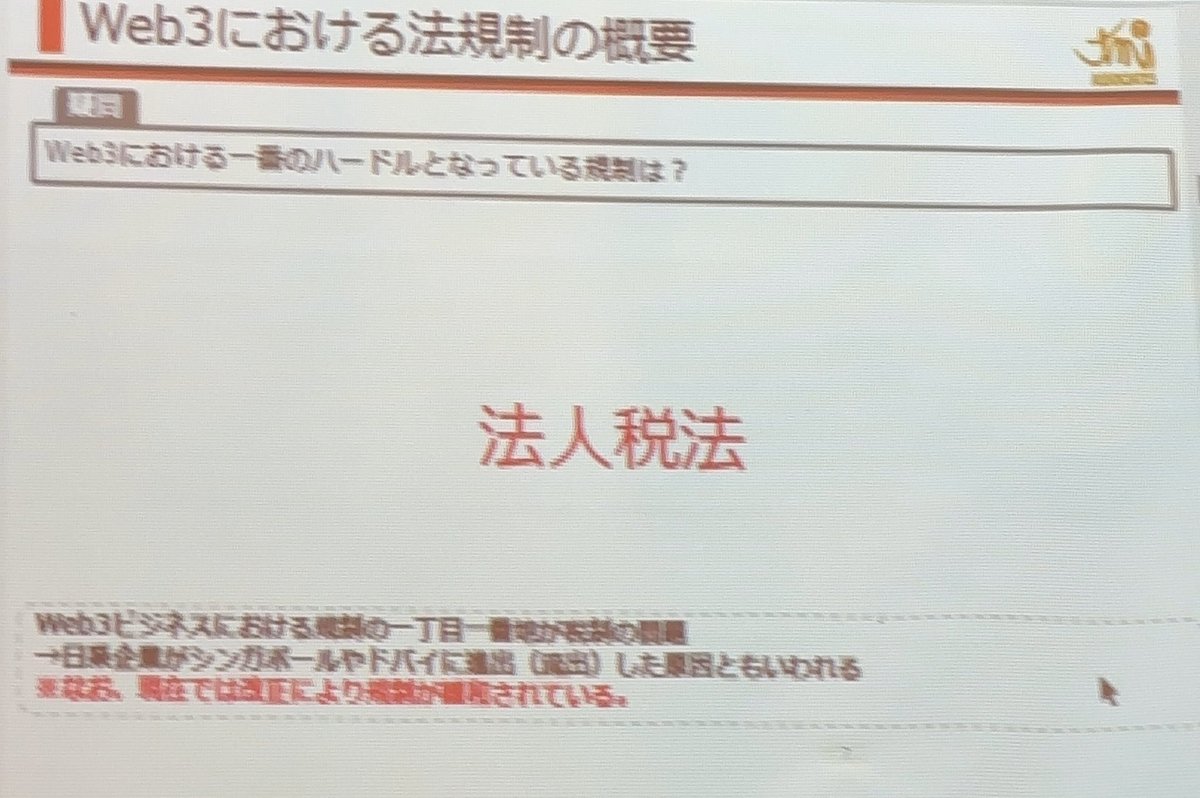 rui8_4's tweet photo. 別業種で法人化してたケースで個人収益が法人税に芋ヅルされのかどうか。。
関連があるのはWeb3業種で法人化して法人口座でやりとりするかどうかなのかしら。。🤔
#すとっぴ と ご飯 と ドリンク も よかた🍸
#SoudanNFT https://t.co/xQRyx3MXPB
