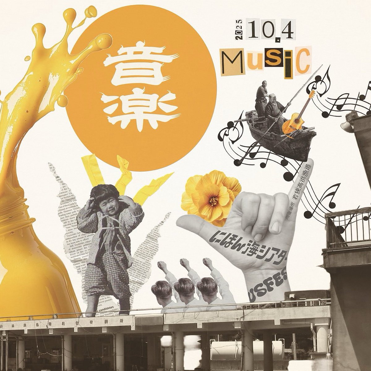 nihonkaitheater's tweet photo. 今年も開催決定！！！

にほん海シアターvol.5 🌊

開催日は、2025年10月4日（土）！
場所は去年に続き、旧高浜漁港にて！

上映作品やイベントコンテンツも投稿していくので引き続きチェックお願いします🙌 https://t.co/FrhjLjxqLd