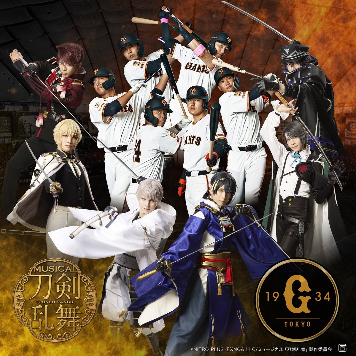 いよいよ明日でございます。

ミュージカル『刀剣乱舞』×読売ジャイアンツ　コラボ企画
楽しい一日にしましょ🌙

#刀ミュ