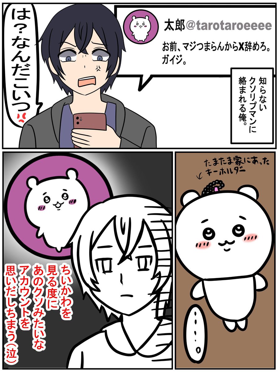 【あるある】アイコンによる風評被害 