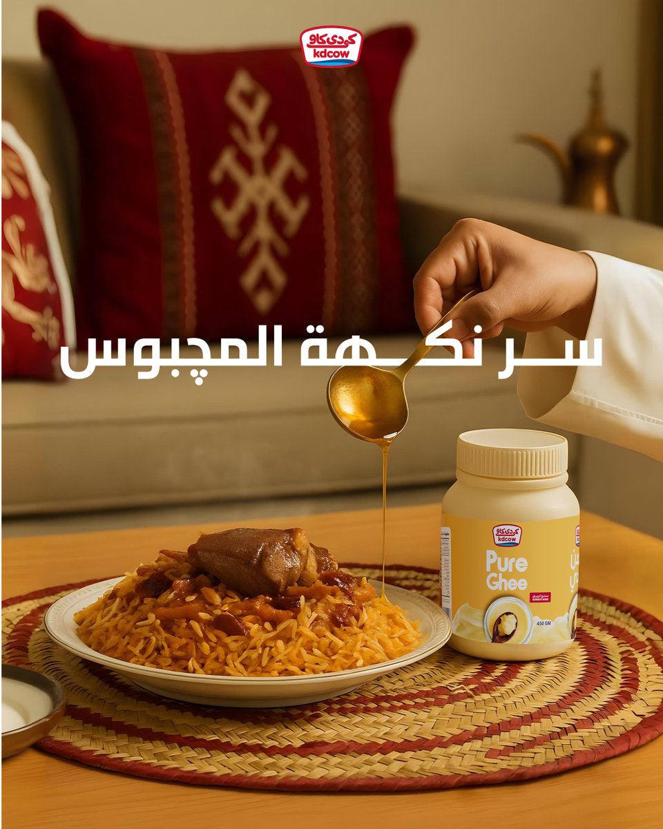 طعم السمن اللي تربّينا عليه… 
من KDCOW، 
نرجّعلكم نكهة الزمن الأصيل، سمن بلدي كويتي ١٠٠٪ 🤍🇰🇼🧈

The authentic Kuwaiti taste has always been here with KDCow’s traditional ghee 🇰🇼🧈

#KDCow #TraditionalGhee #AuthenticTaste
#سمن_بلدي #الطعم_الأصيل٪#حليب#