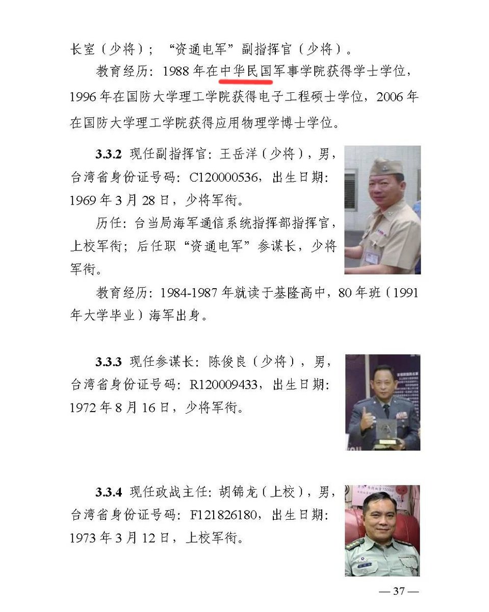 📣震撼彈！中共懸賞中華民國軍人！📣 中共今日公布台湾资通电军人员名单还发布悬赏捉人，结果万万没想到！ 第37页最上方，白纸黑字写着：中华民国！  英文版也写着：the Republic of China 👀中共千算万算