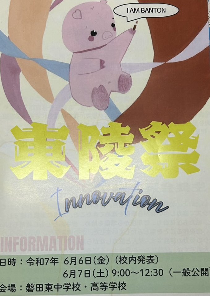 IHdramaclub's tweet photo. こんばんは！演劇部です!!!!!!今週の土曜日6/7日に磐田東高等学校の文化祭である東陵祭が行われます！演劇部は6階選択教室の609で演劇体験ブースを行い���すので皆さん是非お越しください!!!!!!お待ちしてます!!!!!! https://t.co/R8Tk200LCA