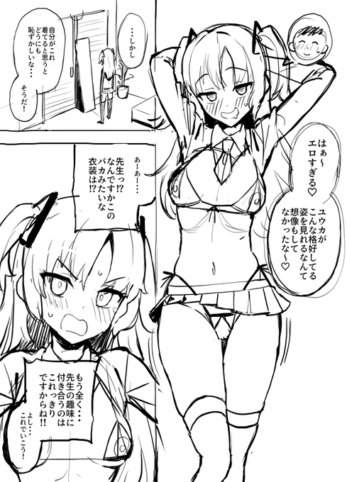 今月のやつの冒頭 
ユウカと入れ替わった先生が一人でいろいろする話です 