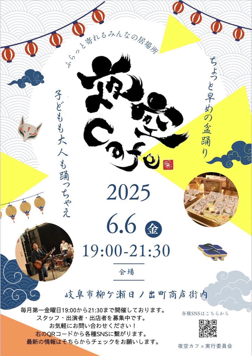 yozoracafe's tweet photo. 明日は、、夜空カフェです🌃🌙
テーマは『盆踊り』

盆踊りタイムがあるのでみんなで一緒におどりましょう🥹 
いつも通り素敵な演者さんやキッチンカーさんも来てくださります💫

浴衣や甚平できてもらえるとなおうれしいです👘🤍
一足先に夏をさきどりしちゃいましょー！ https://t.co/wzlpHEl40X