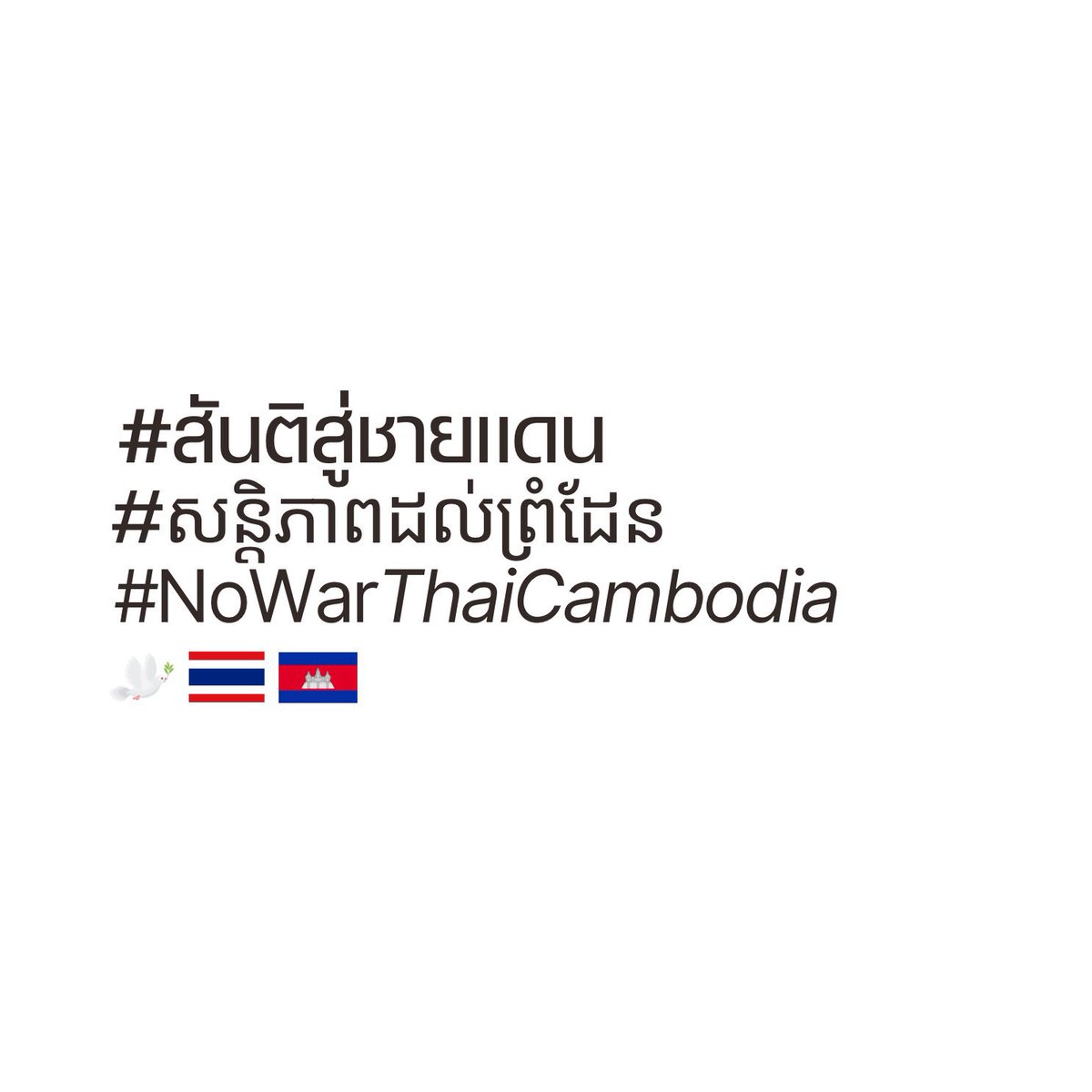 bMQeaut's tweet photo. เส้นแบ่งประเทศไม่ได้สำคัญกว่าชีวิตคน มีแต่พวกผู้มีอำนาจที่จ้องจะใช้แต่เส้นแบ่งเขตประเทศนั้นช่วงชิงทรัพยากร ขูดรีดประชาชน และผลักให้การสูญเสียให้เป็นของประชาชน #NoWarThaiCambodia #สันติสู่ชายแดน https://t.co/pBYp6JBoHJ